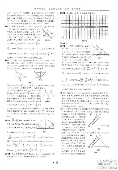 浙江人民出版社2020新中考集锦全程复习训练数学B本课后作业本答案