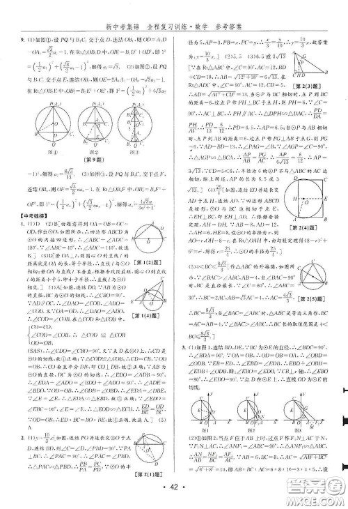 浙江人民出版社2020新中考集锦全程复习训练数学B本课后作业本答案