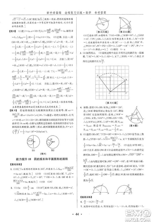 浙江人民出版社2020新中考集锦全程复习训练数学B本课后作业本答案