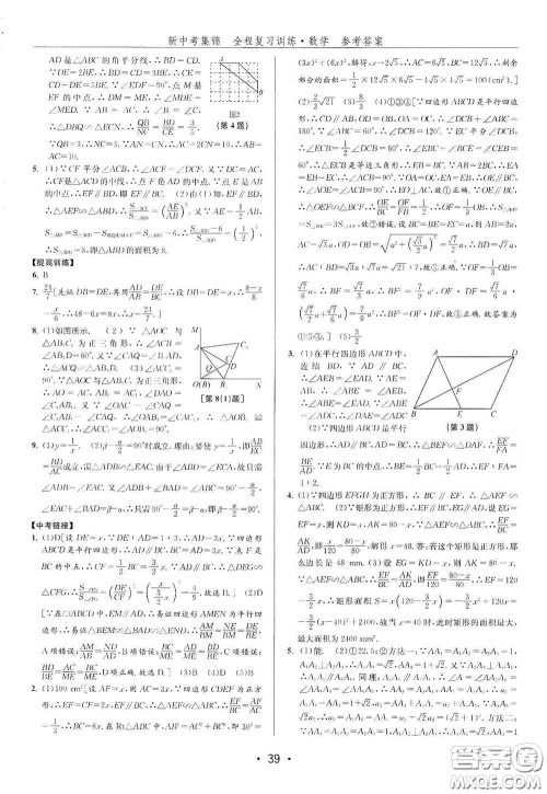 浙江人民出版社2020新中考集锦全程复习训练数学B本课后作业本答案