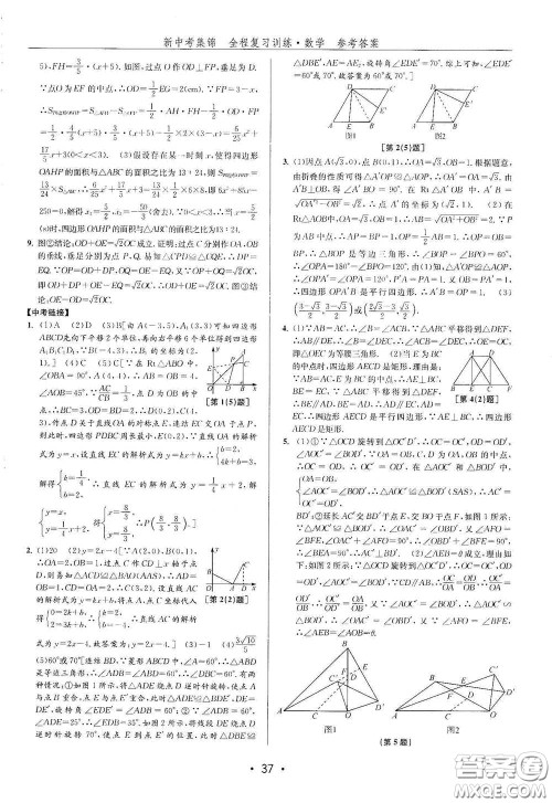 浙江人民出版社2020新中考集锦全程复习训练数学B本课后作业本答案