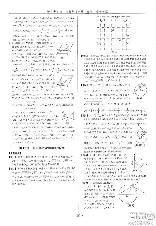 浙江人民出版社2020新中考集锦全程复习训练数学B本课后作业本答案