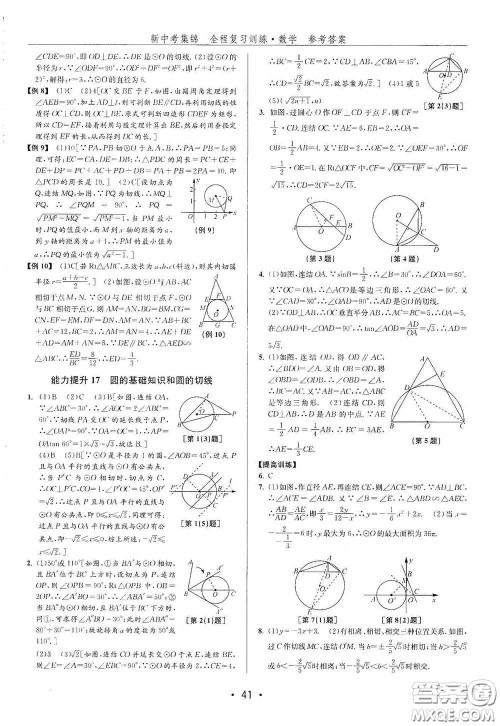 浙江人民出版社2020新中考集锦全程复习训练数学B本课后作业本答案