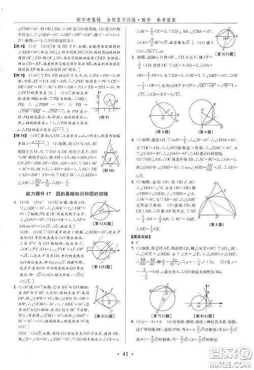 浙江人民出版社2020新中考集锦全程复习训练数学B本课后作业本答案