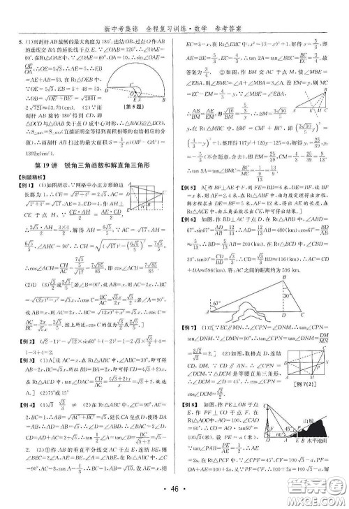 浙江人民出版社2020新中考集锦全程复习训练数学B本课后作业本答案