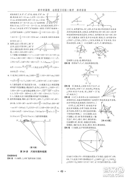 浙江人民出版社2020新中考集锦全程复习训练数学B本课后作业本答案