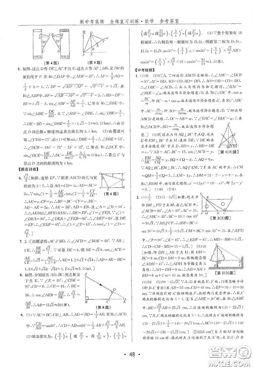 浙江人民出版社2020新中考集锦全程复习训练数学B本课后作业本答案