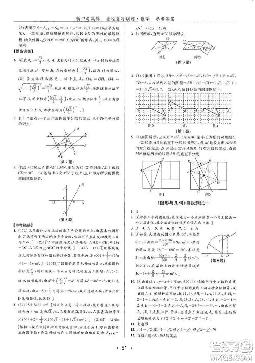 浙江人民出版社2020新中考集锦全程复习训练数学B本课后作业本答案