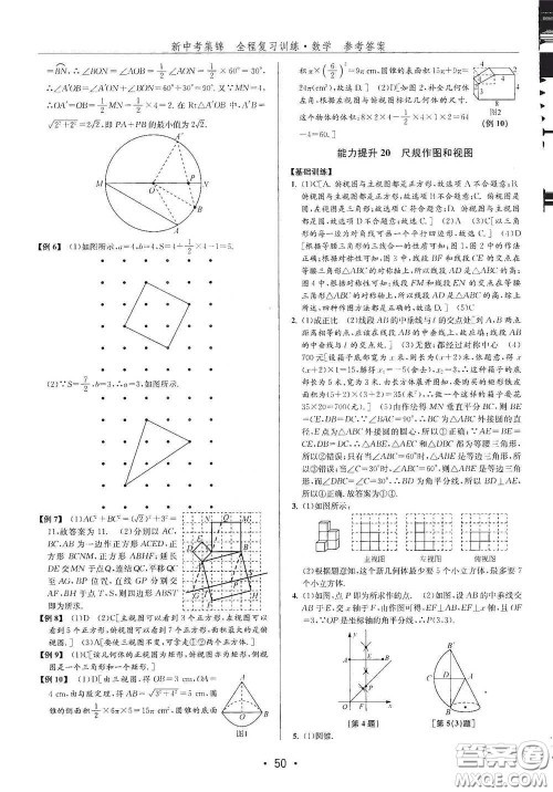 浙江人民出版社2020新中考集锦全程复习训练数学B本课后作业本答案