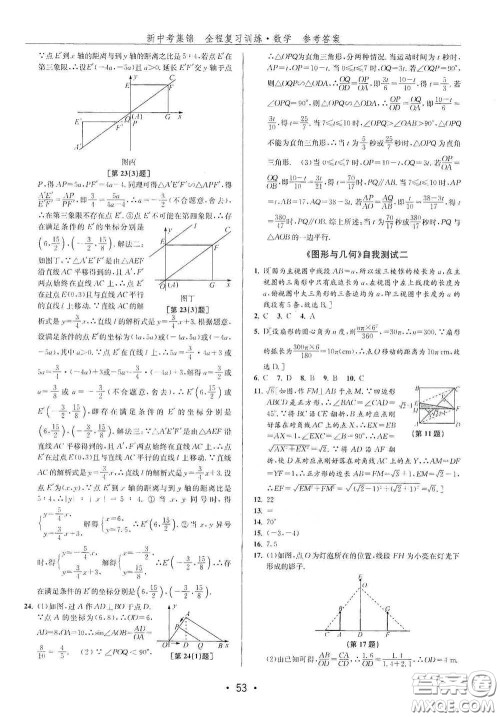 浙江人民出版社2020新中考集锦全程复习训练数学B本课后作业本答案