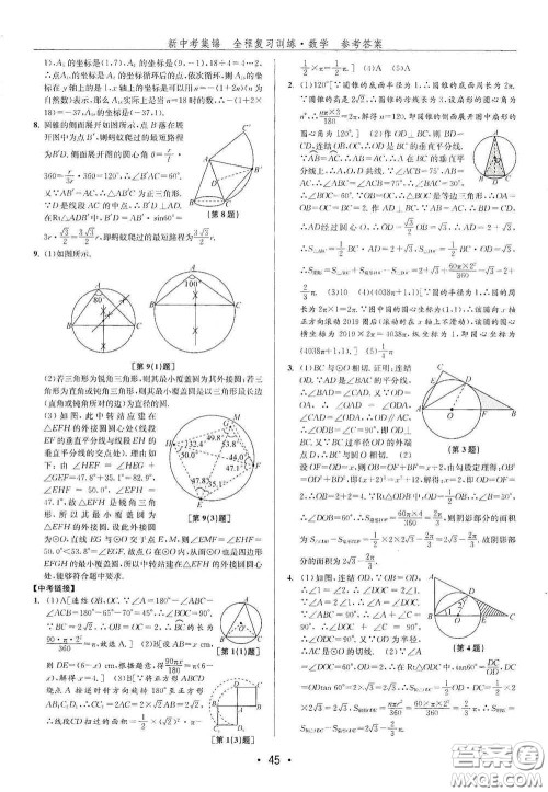 浙江人民出版社2020新中考集锦全程复习训练数学B本课后作业本答案