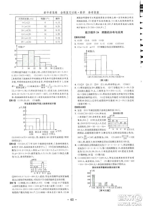 浙江人民出版社2020新中考集锦全程复习训练数学B本课后作业本答案