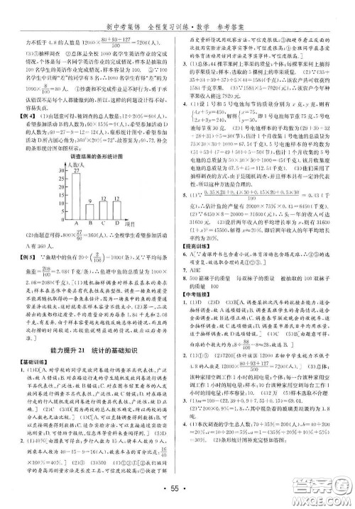 浙江人民出版社2020新中考集锦全程复习训练数学B本课后作业本答案