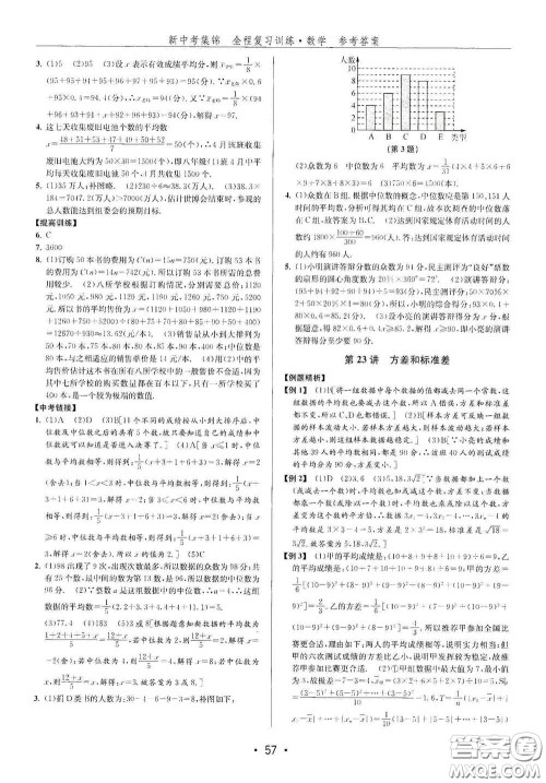 浙江人民出版社2020新中考集锦全程复习训练数学B本课后作业本答案