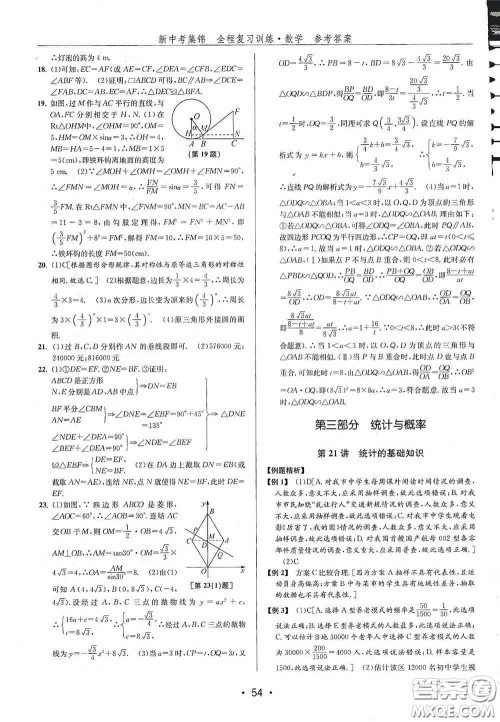 浙江人民出版社2020新中考集锦全程复习训练数学B本课后作业本答案