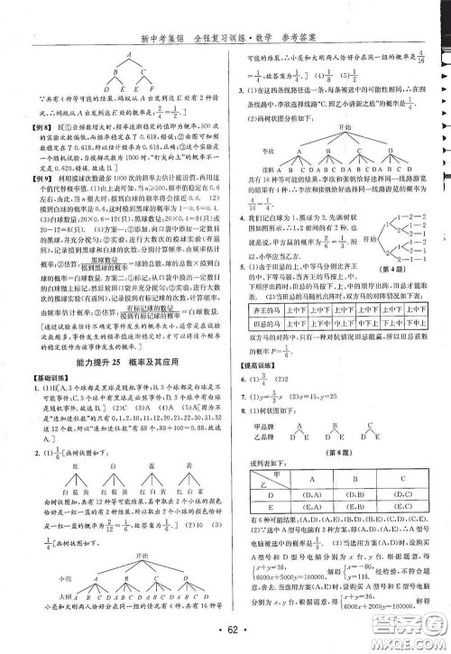 浙江人民出版社2020新中考集锦全程复习训练数学B本课后作业本答案