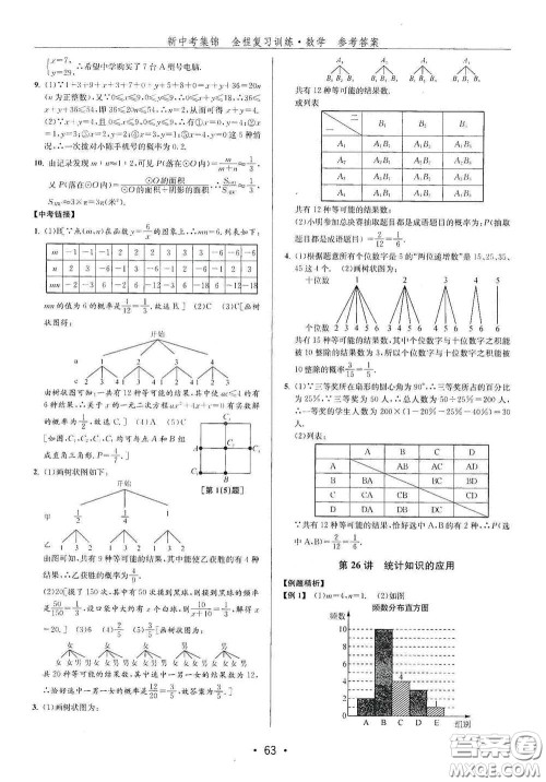 浙江人民出版社2020新中考集锦全程复习训练数学B本课后作业本答案