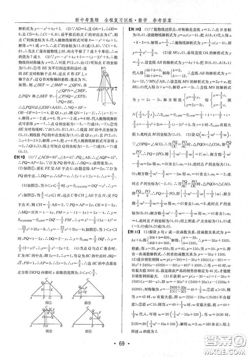 浙江人民出版社2020新中考集锦全程复习训练数学B本课后作业本答案