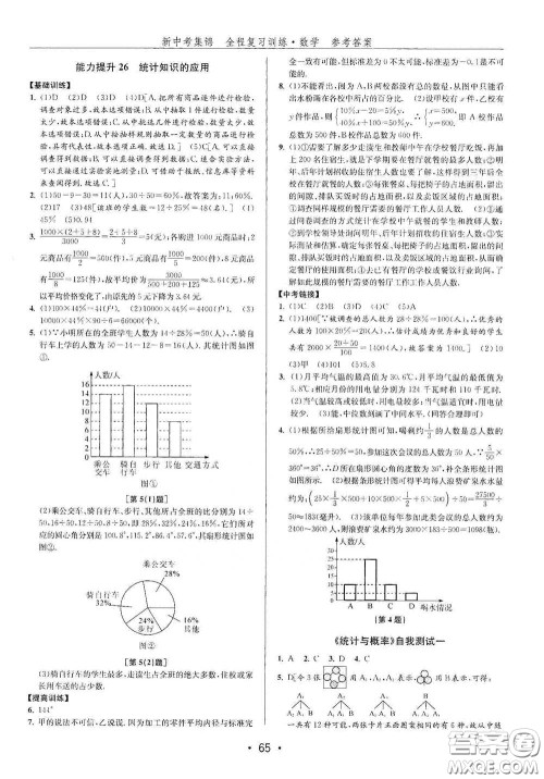 浙江人民出版社2020新中考集锦全程复习训练数学B本课后作业本答案