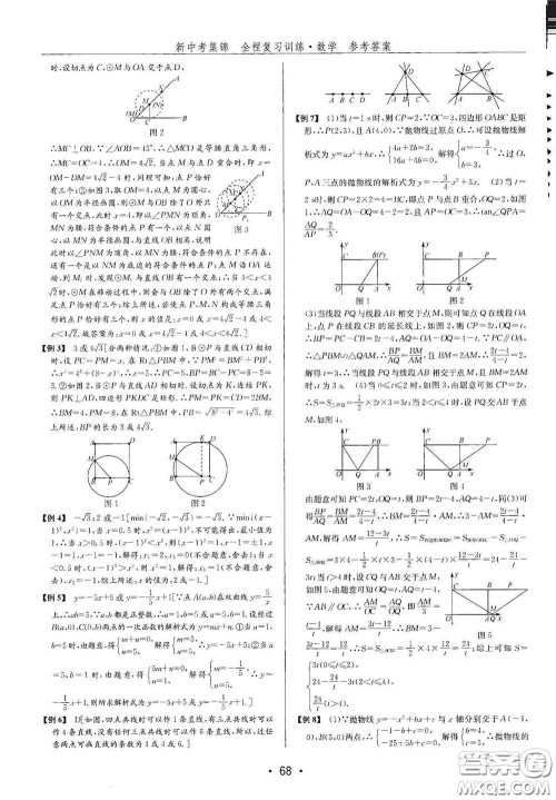 浙江人民出版社2020新中考集锦全程复习训练数学B本课后作业本答案