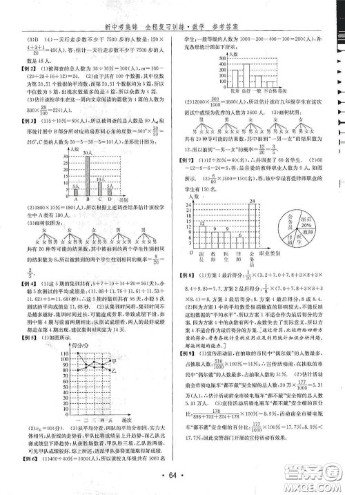 浙江人民出版社2020新中考集锦全程复习训练数学B本课后作业本答案