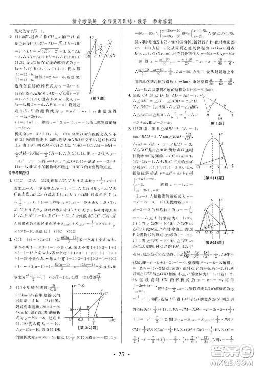 浙江人民出版社2020新中考集锦全程复习训练数学B本课后作业本答案