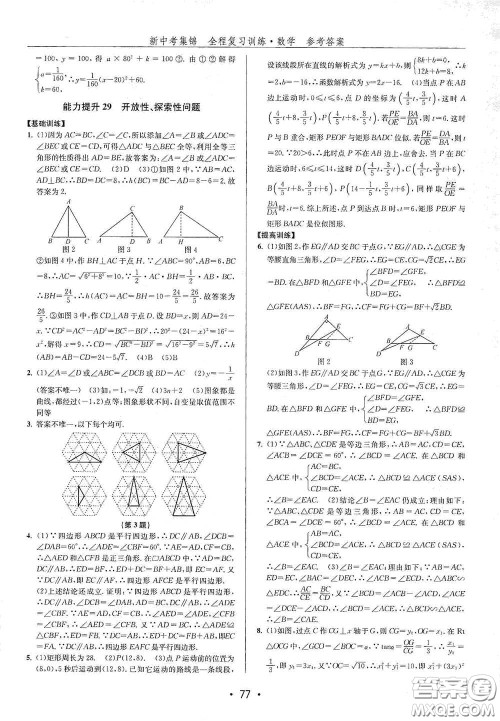 浙江人民出版社2020新中考集锦全程复习训练数学B本课后作业本答案