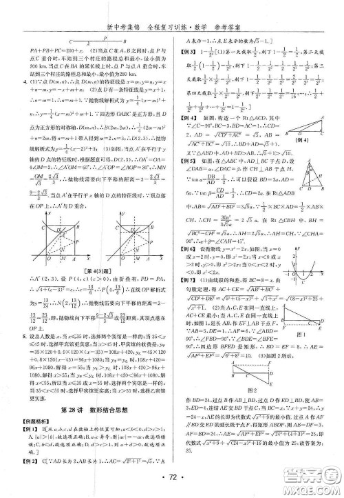 浙江人民出版社2020新中考集锦全程复习训练数学B本课后作业本答案