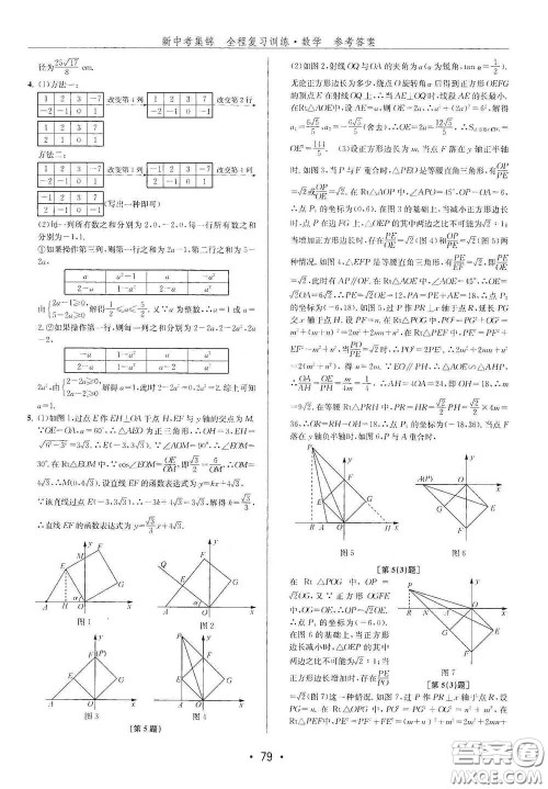 浙江人民出版社2020新中考集锦全程复习训练数学B本课后作业本答案