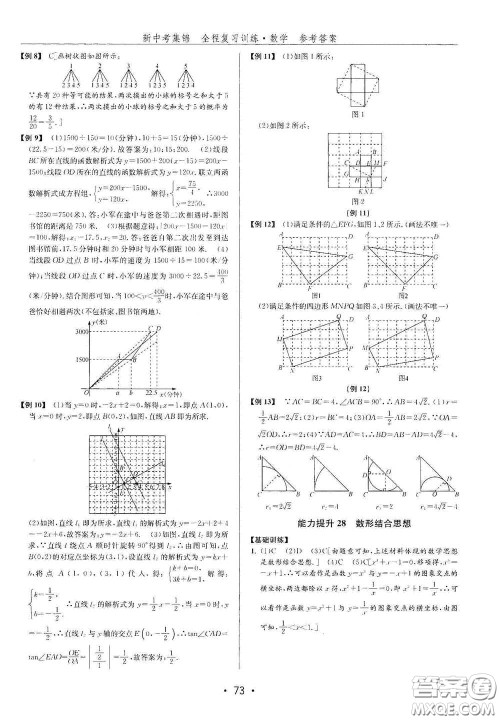 浙江人民出版社2020新中考集锦全程复习训练数学B本课后作业本答案