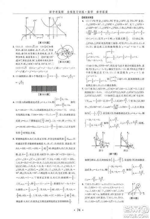 浙江人民出版社2020新中考集锦全程复习训练数学B本课后作业本答案