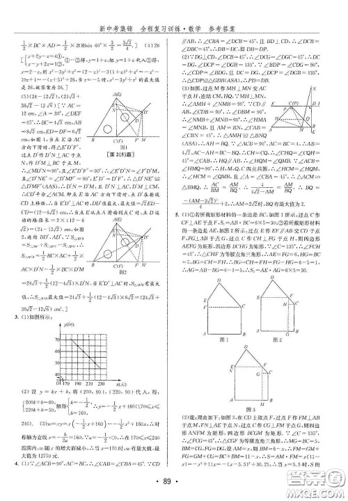 浙江人民出版社2020新中考集锦全程复习训练数学B本课后作业本答案