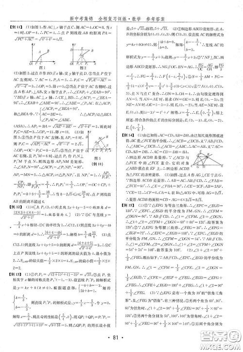 浙江人民出版社2020新中考集锦全程复习训练数学B本课后作业本答案