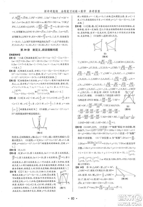 浙江人民出版社2020新中考集锦全程复习训练数学B本课后作业本答案