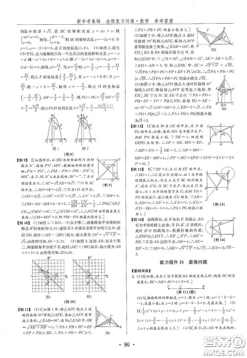 浙江人民出版社2020新中考集锦全程复习训练数学B本课后作业本答案