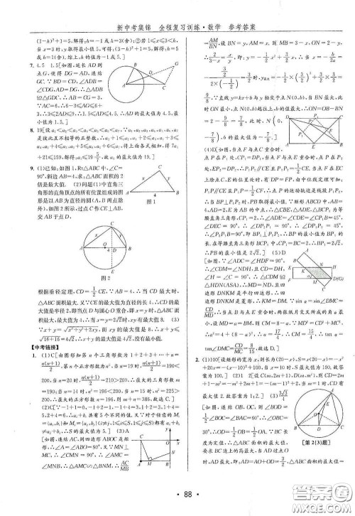 浙江人民出版社2020新中考集锦全程复习训练数学B本课后作业本答案