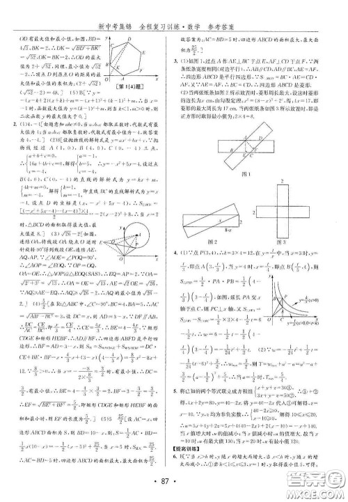 浙江人民出版社2020新中考集锦全程复习训练数学B本课后作业本答案