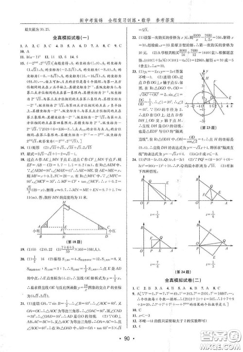 浙江人民出版社2020新中考集锦全程复习训练数学B本课后作业本答案