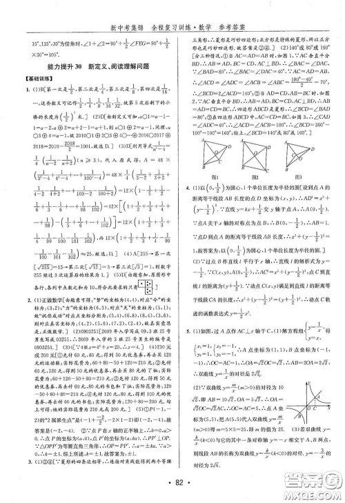 浙江人民出版社2020新中考集锦全程复习训练数学B本课后作业本答案