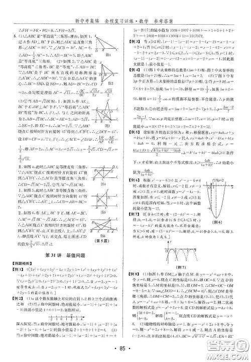 浙江人民出版社2020新中考集锦全程复习训练数学B本课后作业本答案