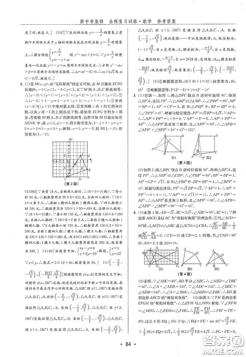 浙江人民出版社2020新中考集锦全程复习训练数学B本课后作业本答案