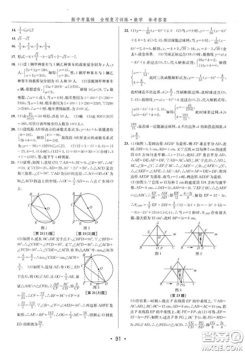 浙江人民出版社2020新中考集锦全程复习训练数学B本课后作业本答案