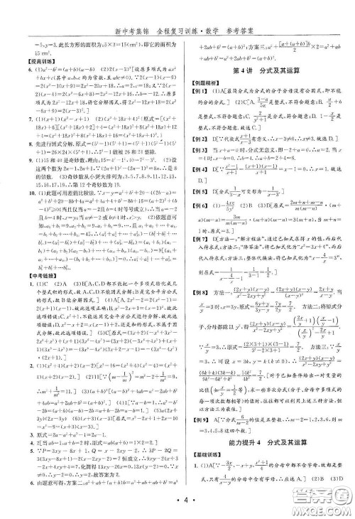 浙江人民出版社2020新中考集锦全程复习训练数学A本课后作业本答案