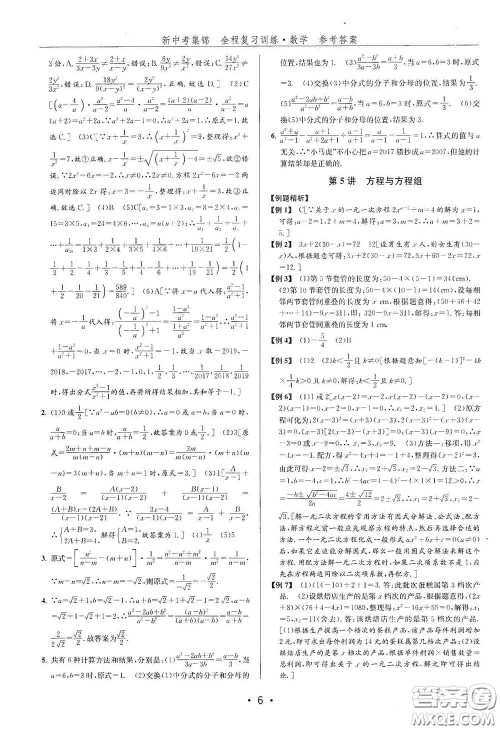 浙江人民出版社2020新中考集锦全程复习训练数学A本课后作业本答案