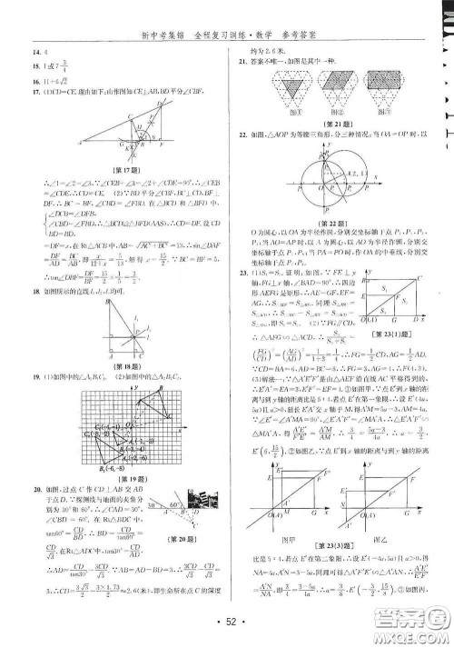 浙江人民出版社2020新中考集锦全程复习训练数学A本课后作业本答案