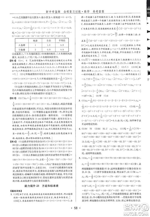 浙江人民出版社2020新中考集锦全程复习训练数学A本课后作业本答案