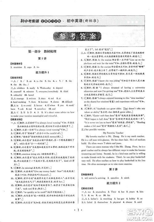 浙江人民出版社2020新中考集锦全程复习训练英语课堂讲解本答案