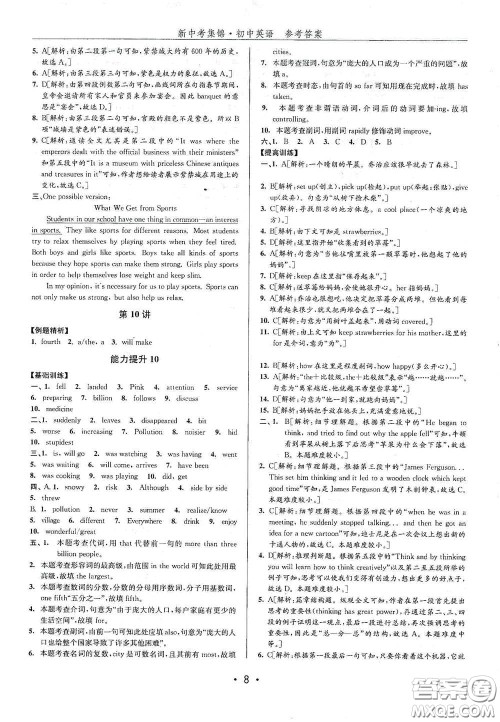 浙江人民出版社2020新中考集锦全程复习训练英语课堂讲解本答案