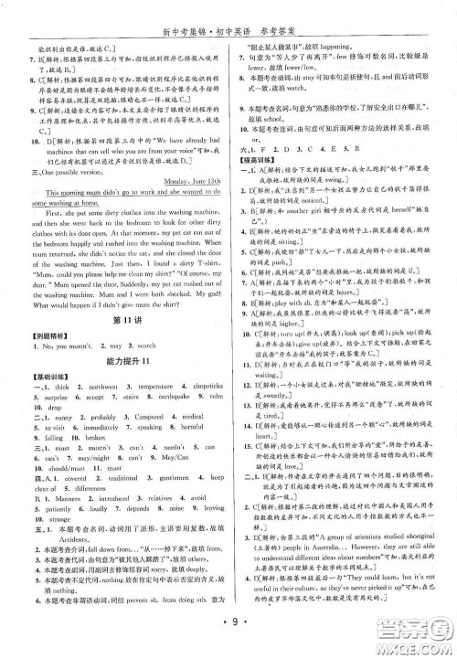 浙江人民出版社2020新中考集锦全程复习训练英语课堂讲解本答案