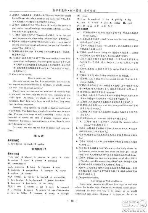 浙江人民出版社2020新中考集锦全程复习训练英语课堂讲解本答案